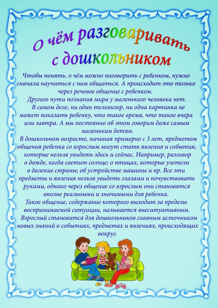 План консультаций для родителей